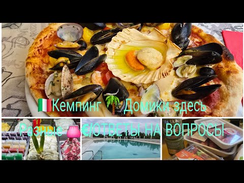 Vlog 🇮🇹🌴⛱️Отпуск в
