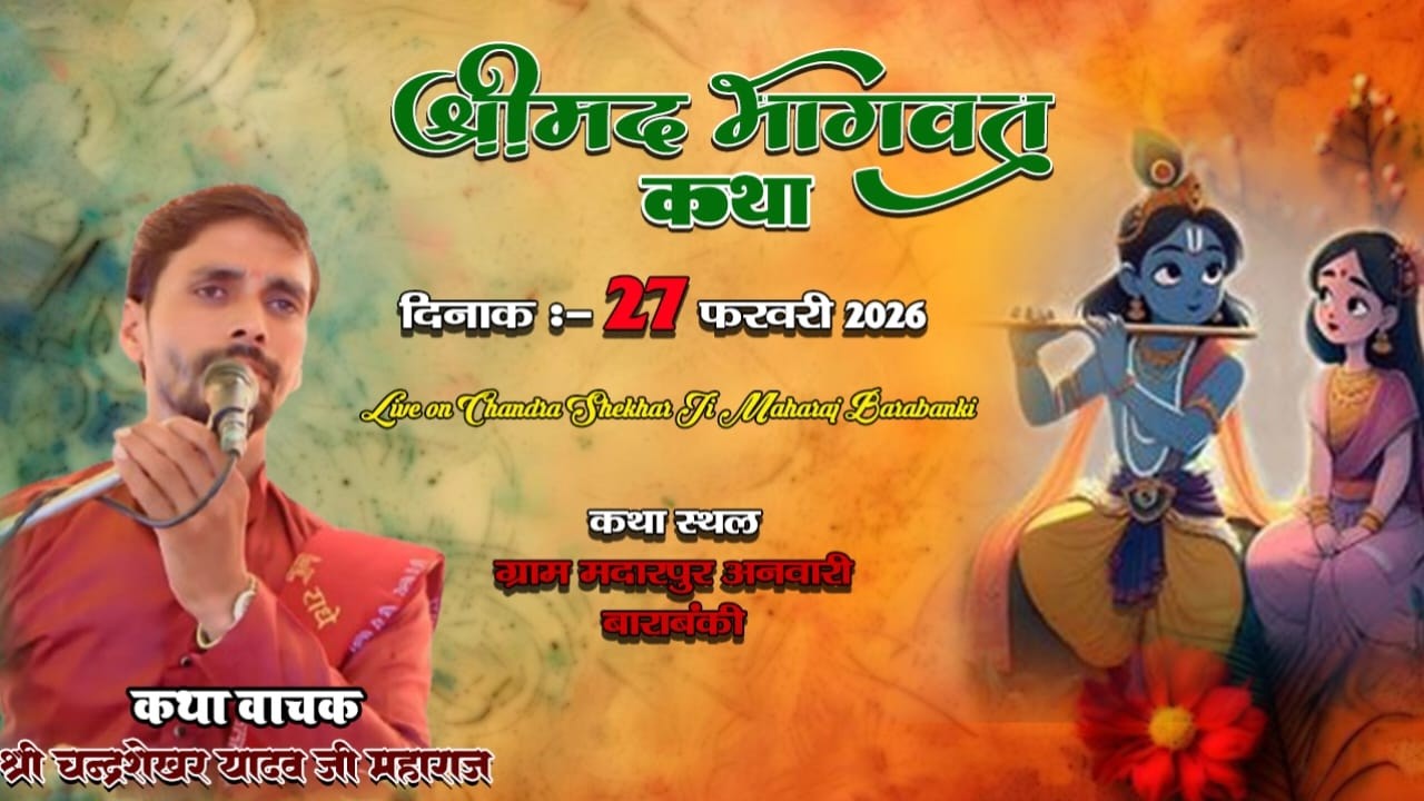 🔴#LiveKatha  !! श्री चन्द्रशेखर जी महाराज 8948249626 !! ग्राम मदारपुर अनवारी बेहटा बाराबंकी