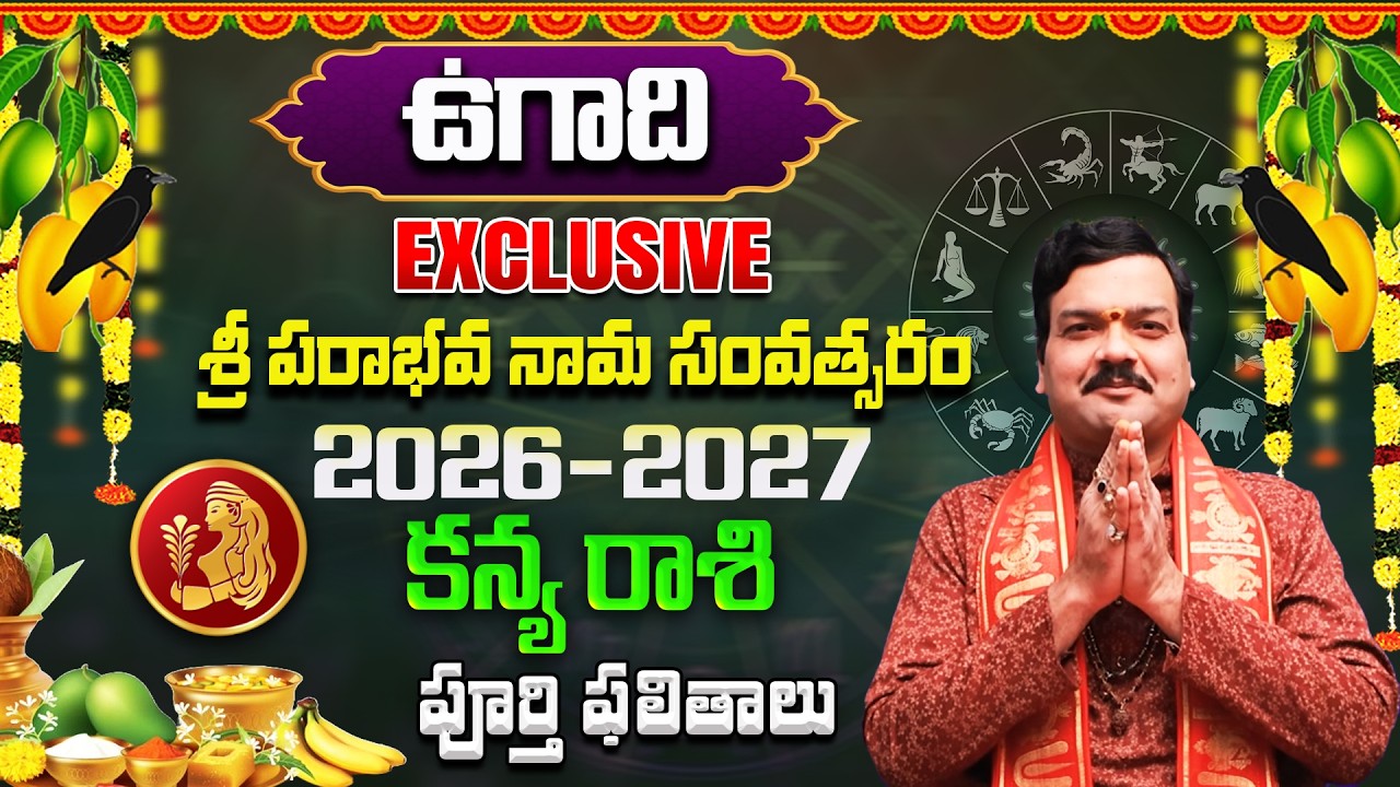 Ugadi Rasi Phalalu 2026 | ఉగాది కన్య రాశి ఫలితాలు 2026 to 2027 | Kanya Rasi | Machiraju Kiran Kumar