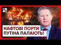 💥 ТУАПСЕ У ВОГНІ! Путін закрив нафтові порти! ППО немає!