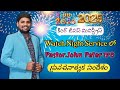 | నూతన సంవత్సర ప్రవచనాత్మక సందేశం | By Pastor.John Peter | King Jesus Ministries |