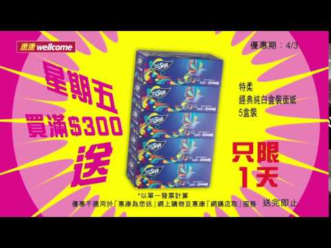 惠康 2016 3月大晒 廣告 [HD]