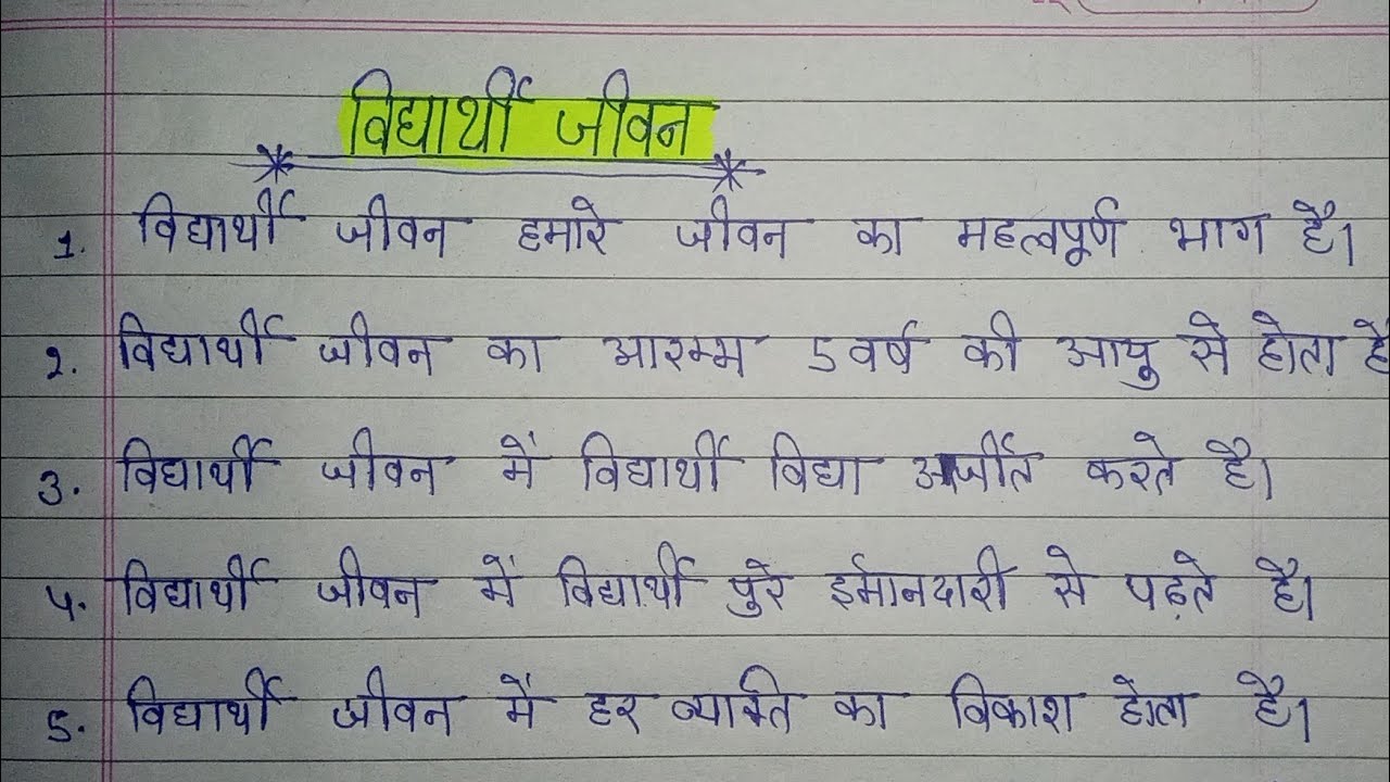 student life essay in hindi for class 7