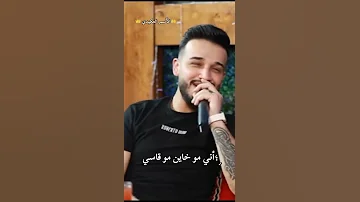 أني مو خاين مو قاسي الفنان مازن عساف جانو سيدو اكسبلور 