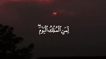لِّمَنِ ٱلۡمُلۡكُ ٱلۡيَوۡمَۖ لِلَّهِ ٱلۡوَٰحِدِ ٱلۡقَهَّارِ🌷 #سعيد_الخطيب #سورة_غافر