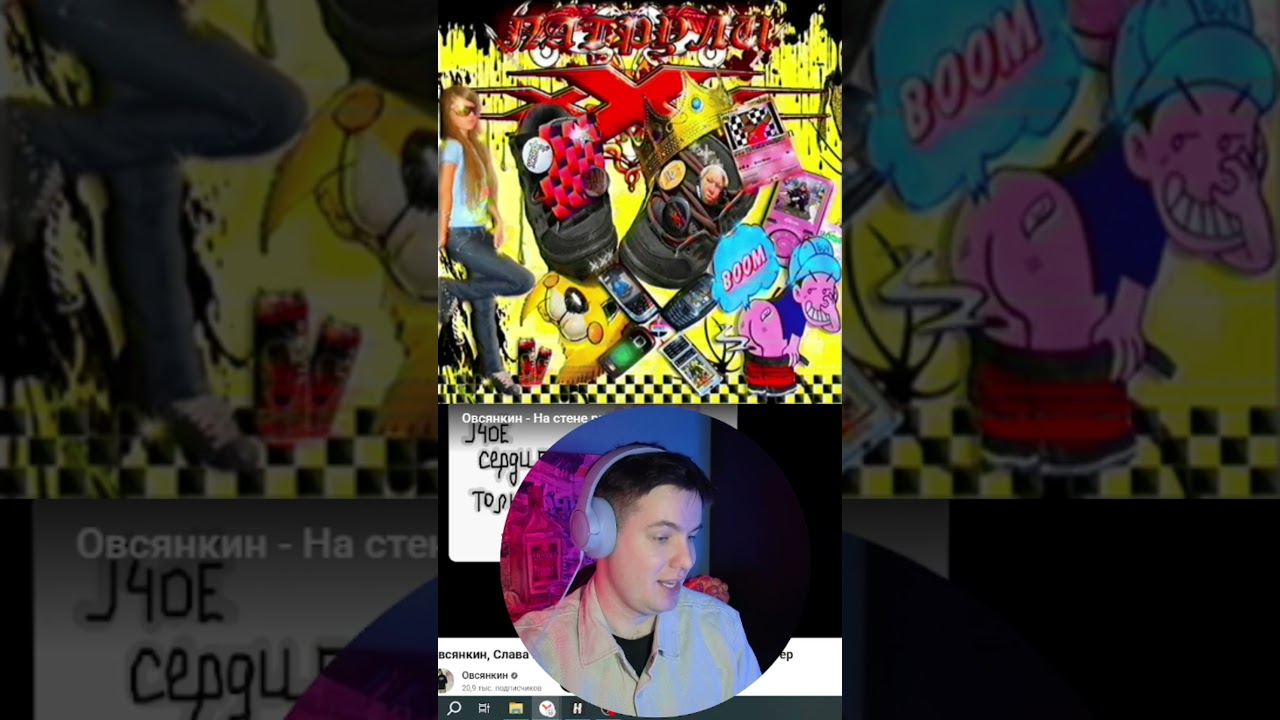 ОВСЯНКИН, СЛАВА КПСС, DJ TRIPPIE FLAMEBOY -  ВЕГАН БЛЁВБУРГЕР 