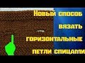 Вязание петли для пуговиц спицами, новый способ.