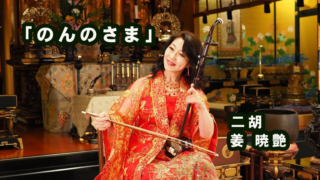 e*a様 沖縄ちゅら唄【模範演奏＆カラオケ-10曲CD付・模範演奏 二胡で奏でる 動画あり！美品！二胡 弦楽器