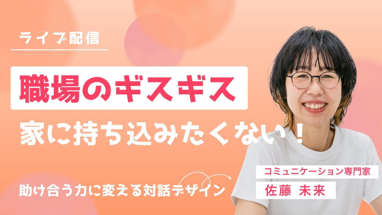 【お悩み相談】職場のギスギス、家に持ち込みたくない！