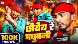 rangadari song      L K Raj Bunkalal Rangdari Song  Chhiyaiy Re Madhubani Jila Song