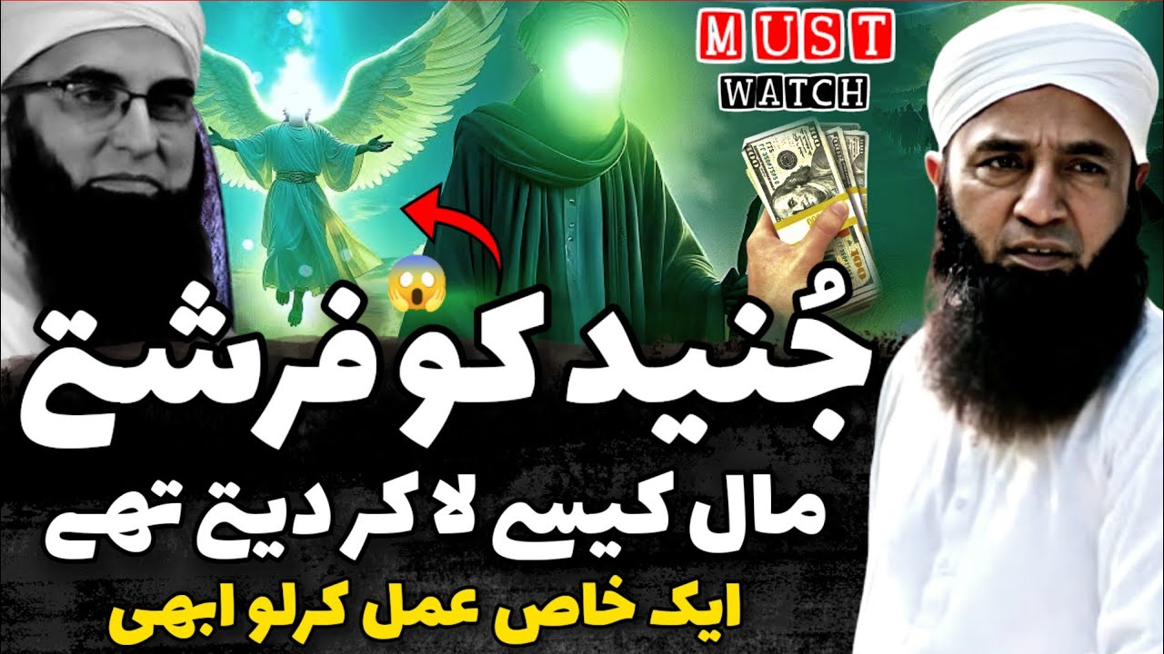 Junaid Ko Farishte Maal Kaise La Kar Dete The | Ek Khass Amal Karlo | Saeed Anwar Sahab Latest Bayan