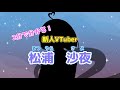 【自己紹介】はじめまして!松浦沙夜ですー!【新人VTuber】