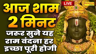 रविवार संध्या भक्ति: आज रविवार की शाम यह रामायण चौपाई राम आरती सुनने से हर मनोकामना पूरी होती है