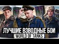 20.000 УРОНА НА ВЗВОД ● ДЖОВ, ЛЕВША и ШОТНИК РВУТ РАНДОМ