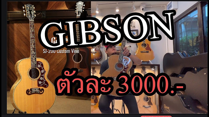 ก ต าร โปร งไฟฟ า gibson ม อสอง