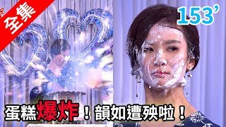 炮仔聲 第153集 The sound of happiness EP153【全】山本富也維納斯系列