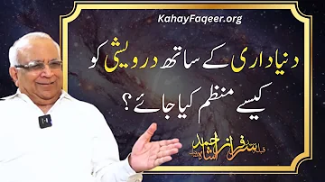 Duniyadari Ke Sath Darwaishi Ko Kaise Munazam Karein? - by Qibla Syed Sarfraz Ahmad Shah Sahab