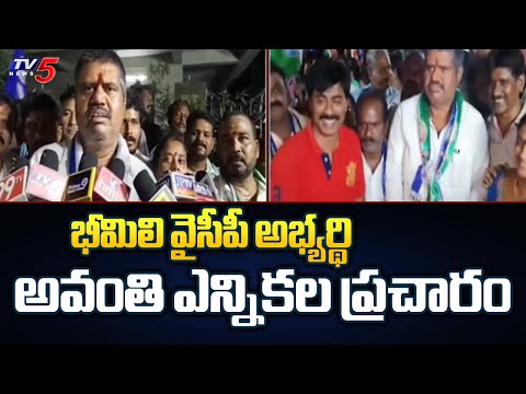 Bheemili YCP MLA Candidate Avanthi Srinivas Election Campaign | YSRCP | AP Elections | TV5 News - TV5NEWS