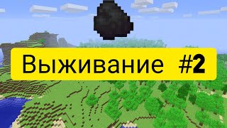 выживание в альфа майнкрафт v1.0.17_04