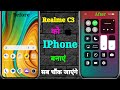 Realme C3 to iPhone | Realme C3 Ko iPhone Kaise Banaye | How to Convert Realme C3 to iPhone