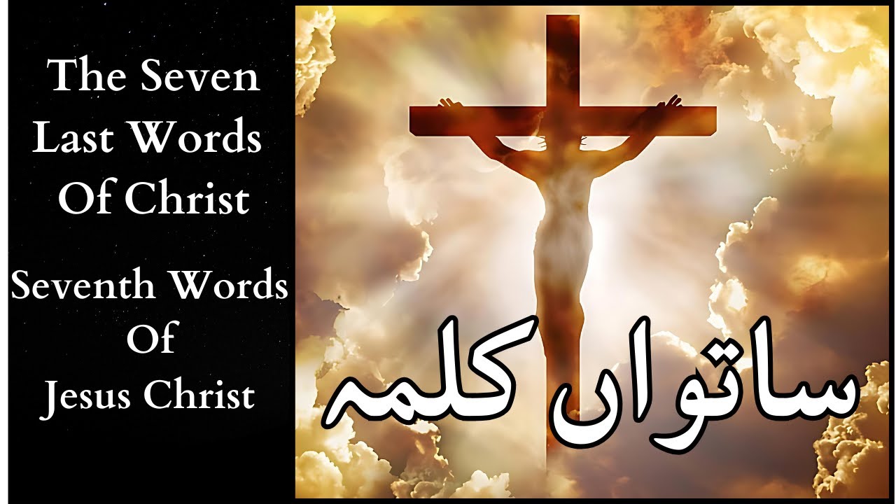 The Last 7 Words of Jesus Christ | Seventh Words Of Jesus | Saatwan ...