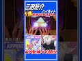 おぎゃりないざーをノーツ速度1にしたらカオスすぎたww #三田皓介 #プロセカ #切り抜き