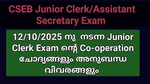 CSEB /12/10/2025 നു നടന്ന Junior Clerk Exam ൻ്റെ Co-operation ചോദ്യങ്ങളും അനുബന്ധ വിവരങ്ങളും