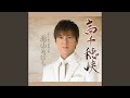 男の夜明け前