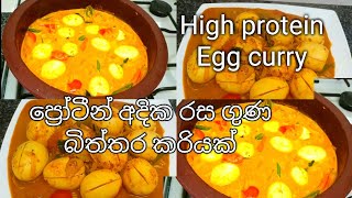 How to make Egg curry