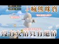 【露莎米娜精華】咪寶我們不是朋友嗎！？【猛獸派對 Animal Party】