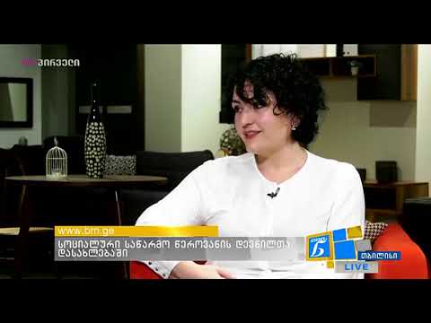 ქალების ნარატივი (26.11.2018)