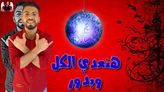 حالة واتس | صبح واسمعني ياعسول  | احمد صابر