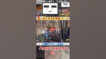 【Apex】口癖が「ＯＫ！」な男ｗ【てつぽんげーむず】　#shorts #apex