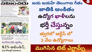 Telangana RTC 3000 jobs and TET other updates 2024 Nagaraju TV