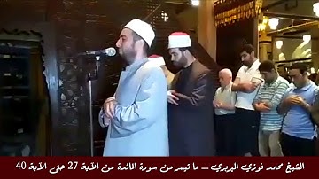 الشيخ محمد فوزي البربري ما تيسر من سورة المائدة من الآية 27 حتى الآية 140