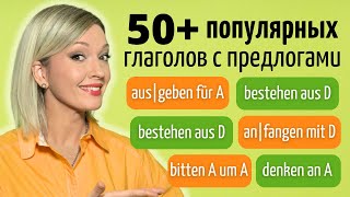 50+ популярных глаголов с предлогами на каждый день A1 | A2 | B1 | B2