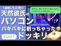 【ドッキリ】帰ってきたらパソコンの画面バキバキに割られてた時の彼氏の反応(  ̆&omega; ̆ 💭)www