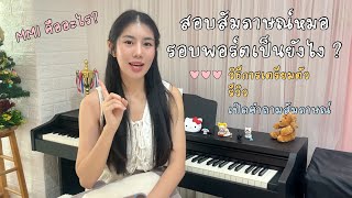 💌 สอบสัมภาษณ์หมอรอบพอร์ต | mmi คืออะไร? | รีวิว, เปิดคำถามสัมภาษณ์ | tianhomchu