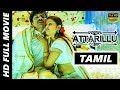 Attarillu Full Movie In Tamil | Sai Ravi Kumar, Aditi Das, Anjan K Kalyan | #TamilMovies | 2019 New