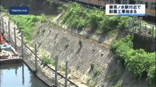 御茶ノ水駅付近でも　高架、盛り土...鉄道の多様な耐震対策