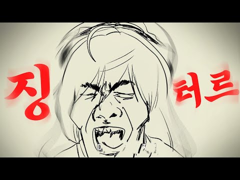 징버거 융터르 라이브