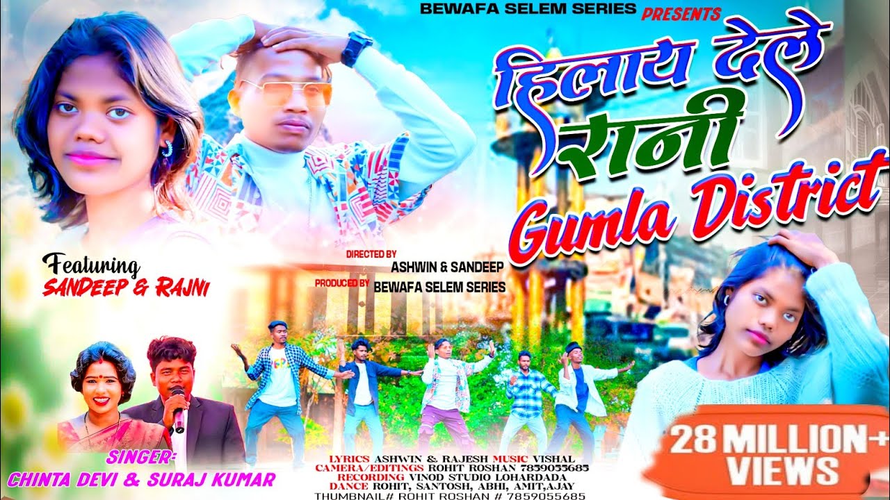 SINGER 🎤 CHINTA DEVI & SURAJ KUMAR / HILAY DELE RANI GUMLA DISTRICT / NAGPURI DANCE VIDEO 2025