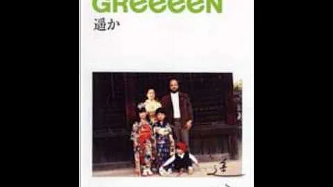 GReeeeN 遙か からおけ