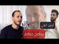 أجمل   أغاني لبرنامج خواطر بأغنية واحدة        