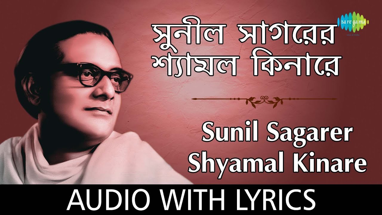 Sunil Sagarer Shyamal Kinare with lyrics Hemanta Gems From Tagore Volume 2 Various Artists HD Song