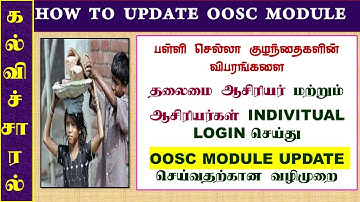 How to update OOSC module in tnsed app #tnsedupdate #tnsed #kalvisaral