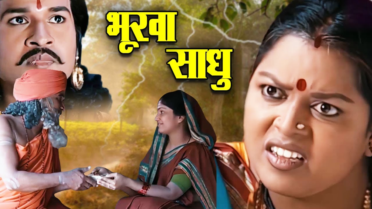 भूखे साधु के चमत्कार की कहानी I Part - 2 Iमजेदार हिंदी धार्मिक कहानिया I राजा विक्रम आदित्य और बेताल