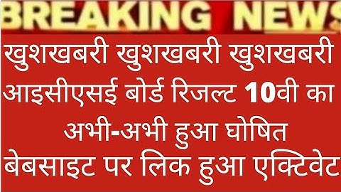 ICSE Class-10 Result 2022 Date: CISCE Confirms Top 10 Features for ICSE 10 result On July 17, 2022