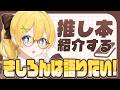 【きしろんは語りたい!】推しマンガについて語りたい!【#黄白レモ /ぶいじだい】
