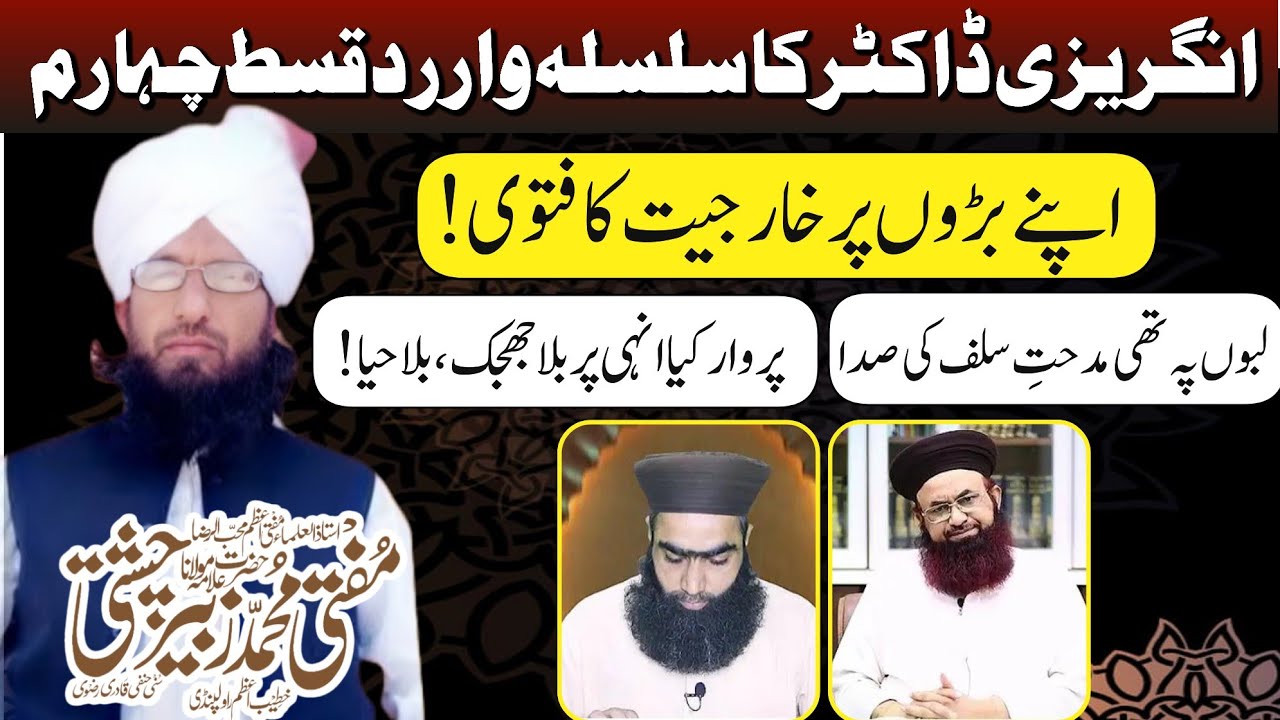 Kharijiyat ka fatwa | Dr. Ashraf jalali Vs mufti Muhammad Zubair chishti